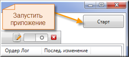 Запустить приложение