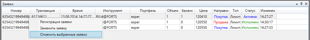 Отмена заявок