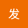 黄发