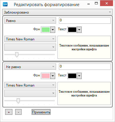 Окно для настройки форматирования столбца