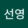 황선영