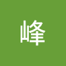 陈峰