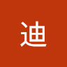 陈迪