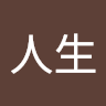 精品人生