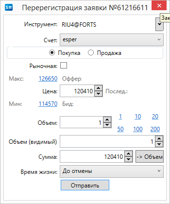 Перестановка заявки