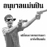 Ritthikrai Wae (NUM)