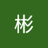 黄彬