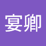 黎宴卿