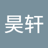 蒋昊轩
