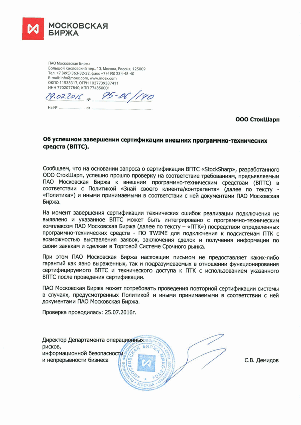 TWIME коннектор - сертифицирован самый быстрый коннектор к Московской бирже