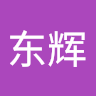 郭东辉