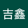管吉鑫