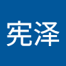 王宪泽