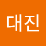 임대진