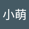 月小萌