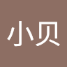 张小贝