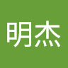 李明杰