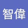 張智偉
