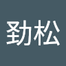 马劲松