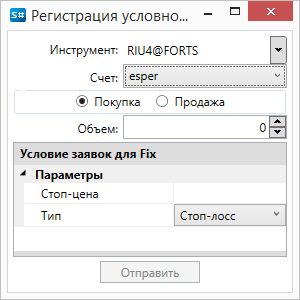 Окно для выставления условных заявок через Fix