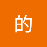 李的