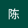 浩陈