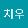 최치우