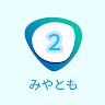 みやとも2
