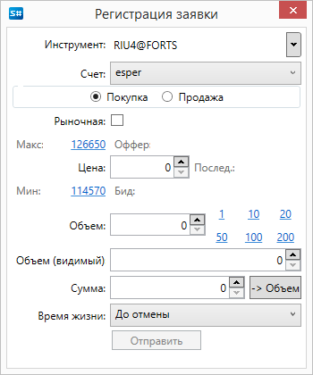 Выставление новой заявки