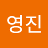 우영진