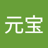 金元宝